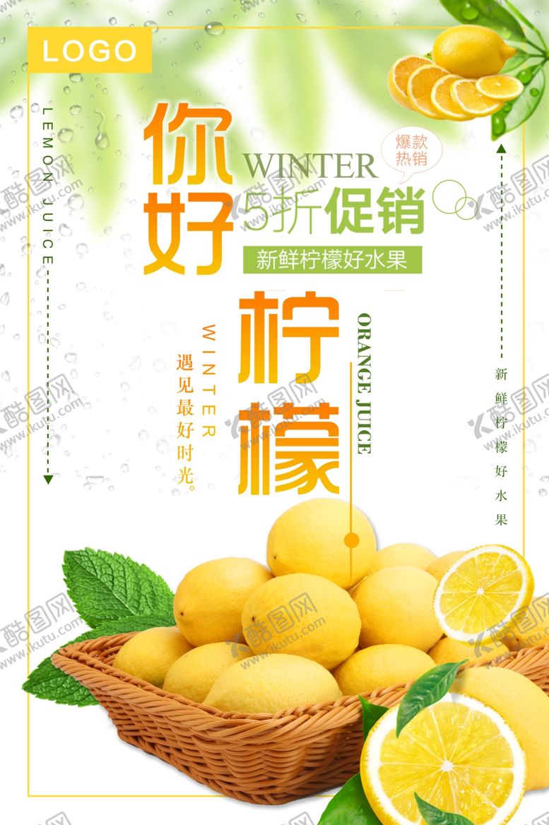 编号：16859207081051097237【酷图网】源文件下载-柠檬