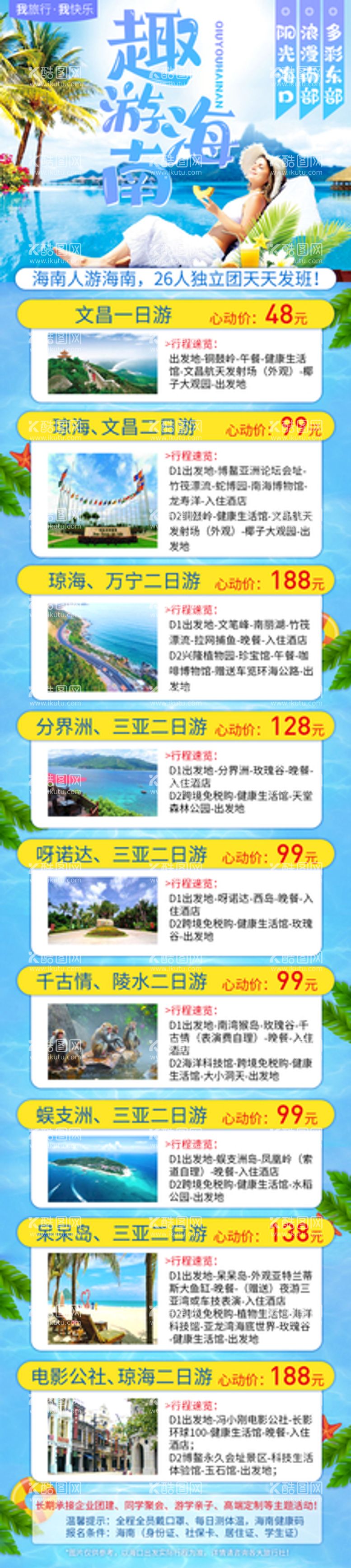 编号：80793609210317355843【酷图网】源文件下载-海南三亚旅游合集