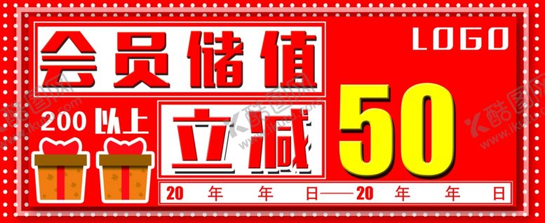编号：89665207061334239882【酷图网】源文件下载-会员储值券立减券满减券