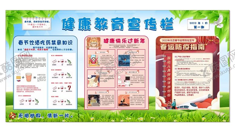 编号：30187510240833153062【酷图网】源文件下载-健康教育宣传栏