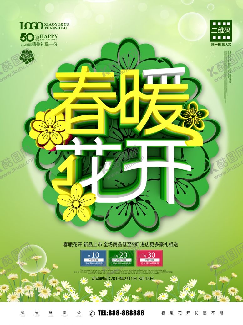 编号：21101709211824427258【酷图网】源文件下载-春暖花开