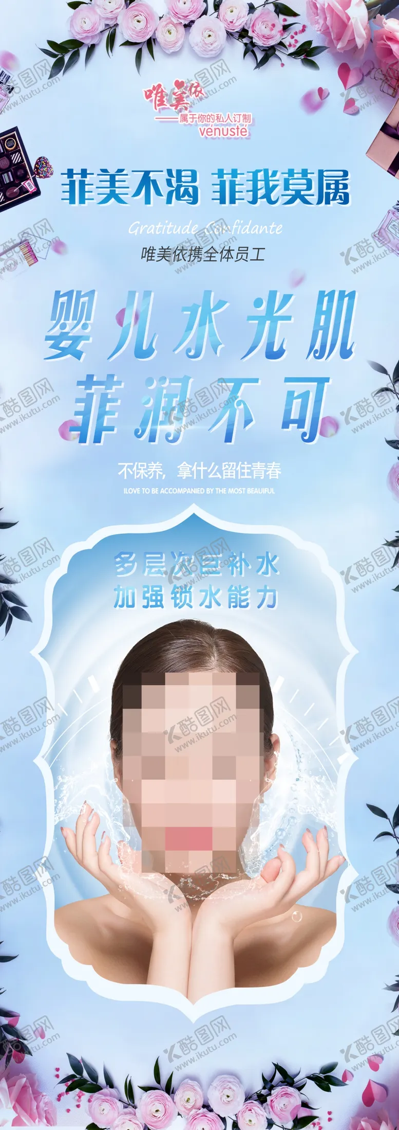 编号：67775903140006487040【酷图网】源文件下载-护肤补水展架