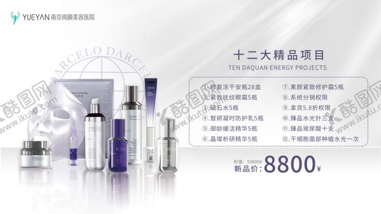 编号：10546006250140409683【酷图网】源文件下载-化妆品PPT促销海报