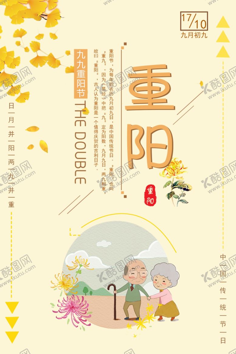 编号：39929110170722573960【酷图网】源文件下载-重阳节
