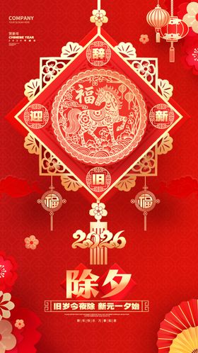 除夕喜庆装饰年味满满