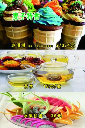 水果拼盘冰淇淋