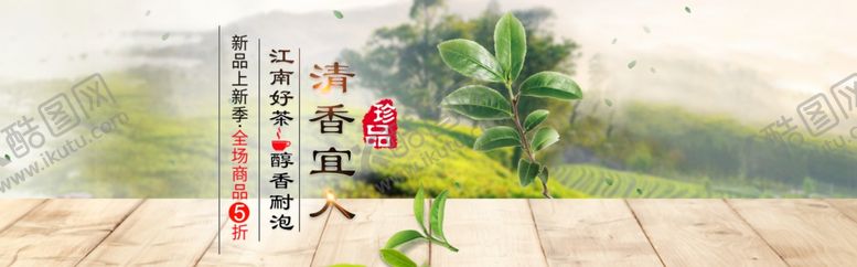 编号：90814005032225123959【酷图网】源文件下载-茶叶