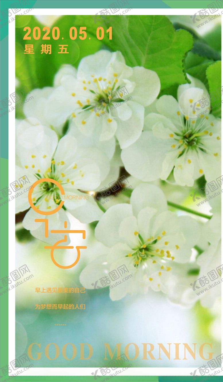 编号：14949705032005341447【酷图网】源文件下载-唯美早安