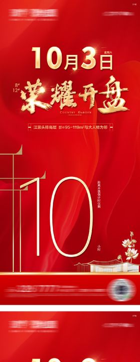 开盘热销倒计时