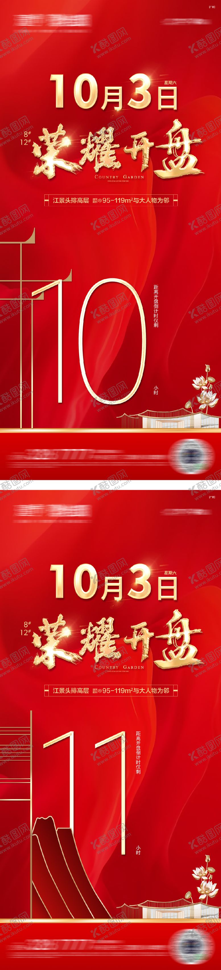 编号：35788902200224316056【酷图网】源文件下载-开盘热销倒计时