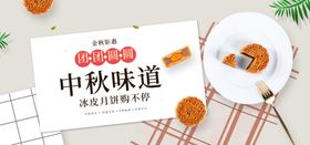 中秋味道佳节模板广告素材钜惠佳节创意