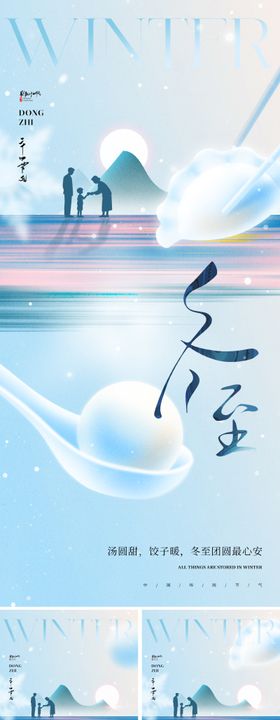 冬至节气插画系列海报