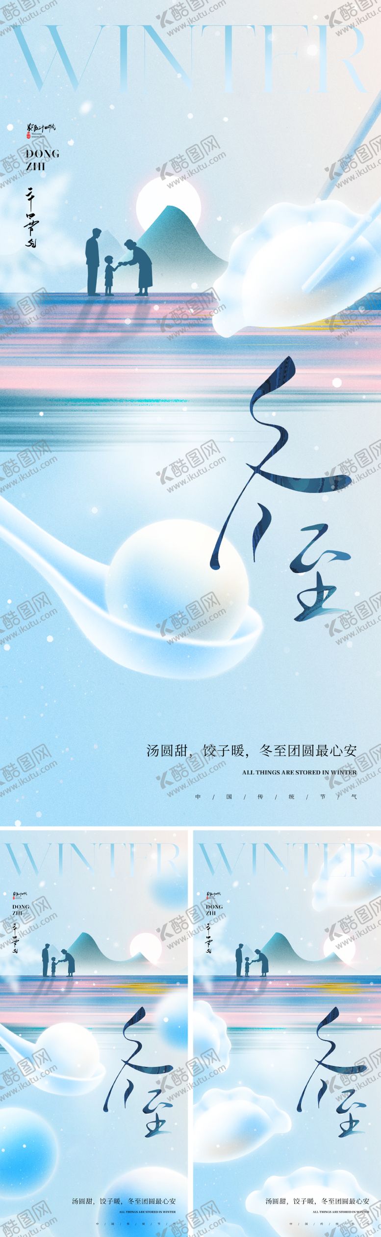 编号：17384011240204596258【酷图网】源文件下载-冬至节气插画系列海报