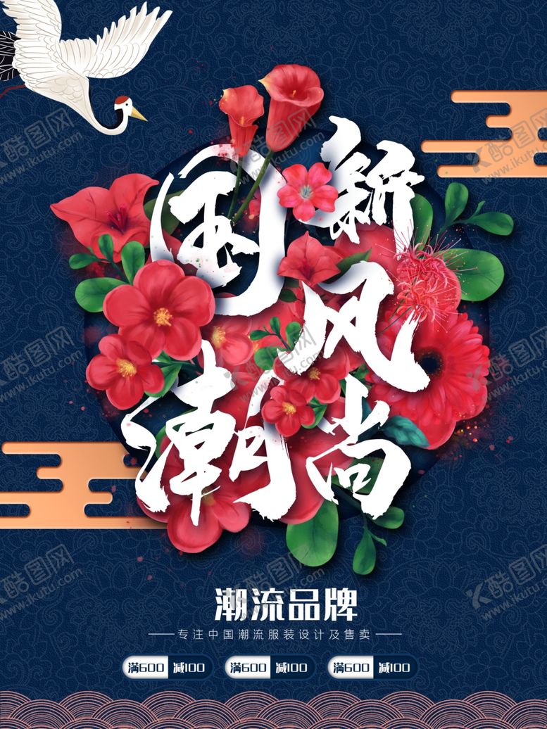编号：16921610201118572985【酷图网】源文件下载-国潮海报高清分层