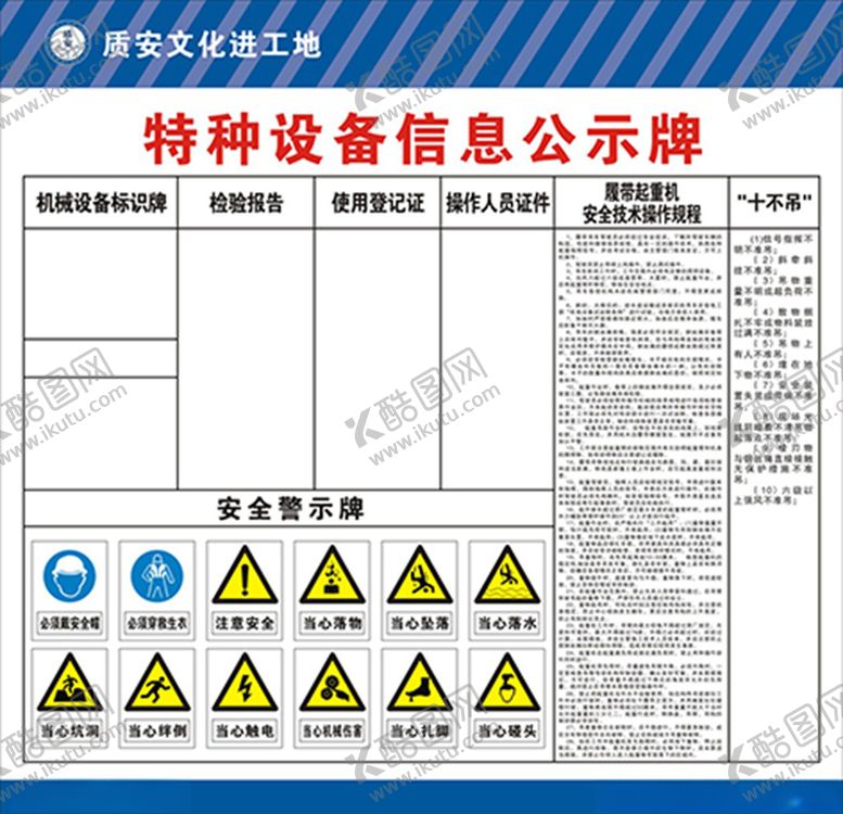 编号：41201310220022342231【酷图网】源文件下载-特种设备信息公示牌