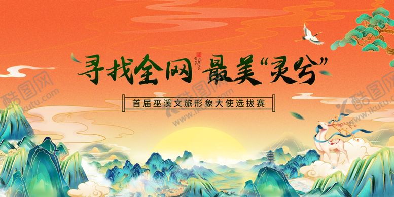 编号：53384010120047433273【酷图网】源文件下载-中国风