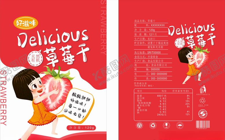 编号：35155210261327396887【酷图网】源文件下载-草莓干包装展开图