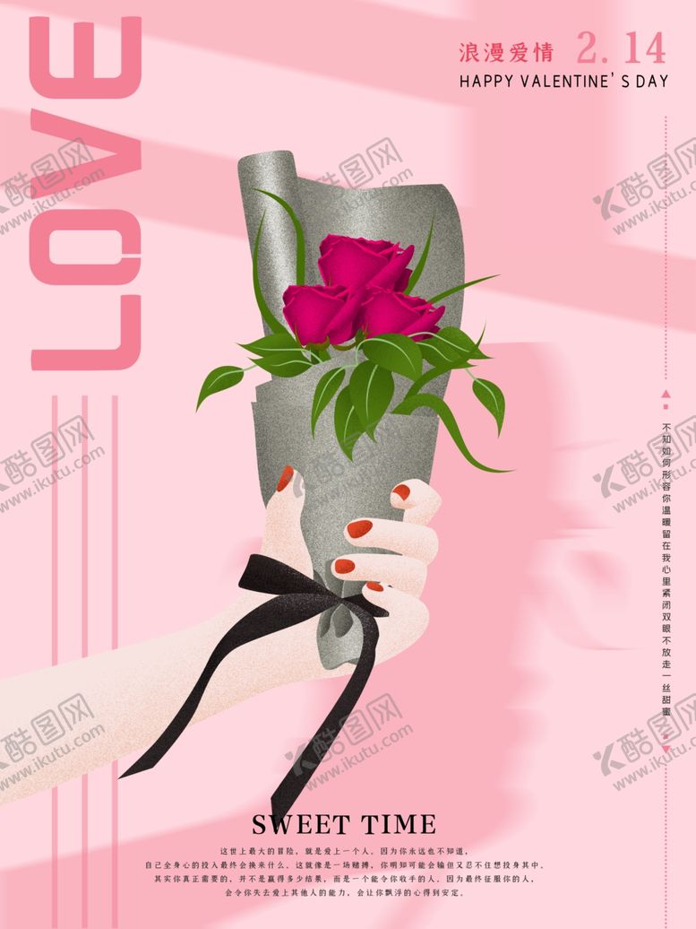 编号：94274909282044205134【酷图网】源文件下载-214情人节
