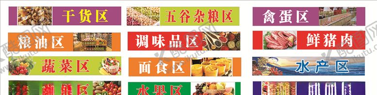 编号：43222809202303587784【酷图网】源文件下载-超市区域牌