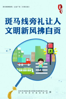 文明交通