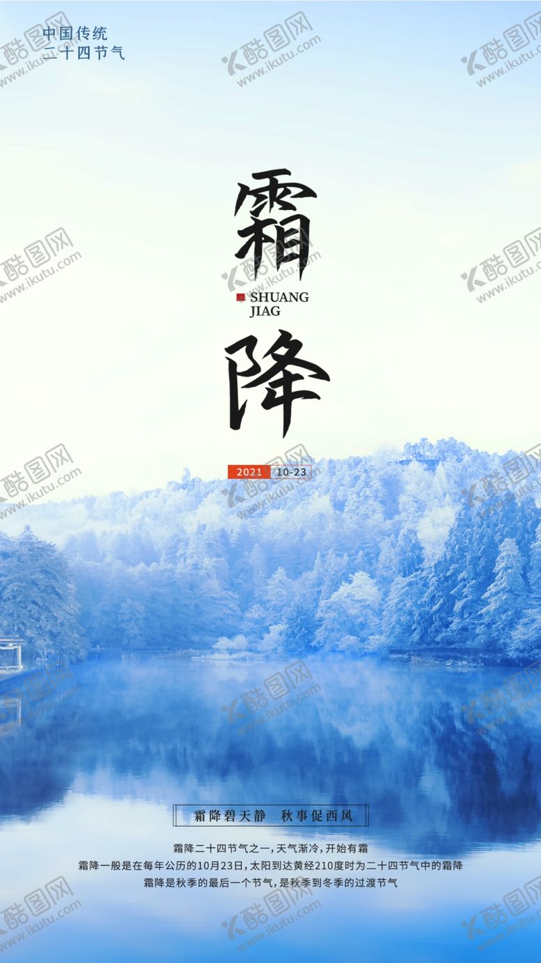 编号：92481309161451175746【酷图网】源文件下载-霜降