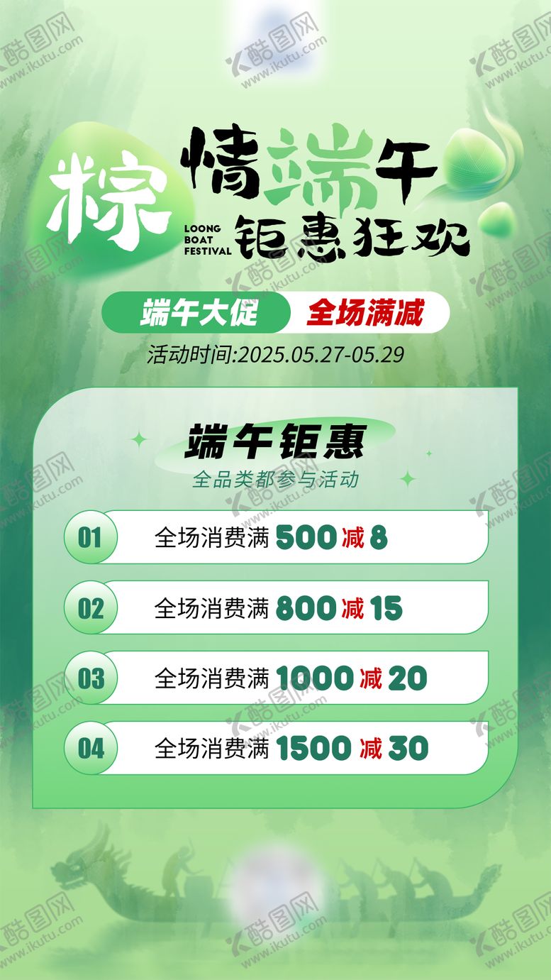 编号：93815106150942242378【酷图网】源文件下载-端午活动海报