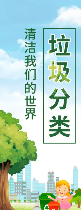 垃圾分类