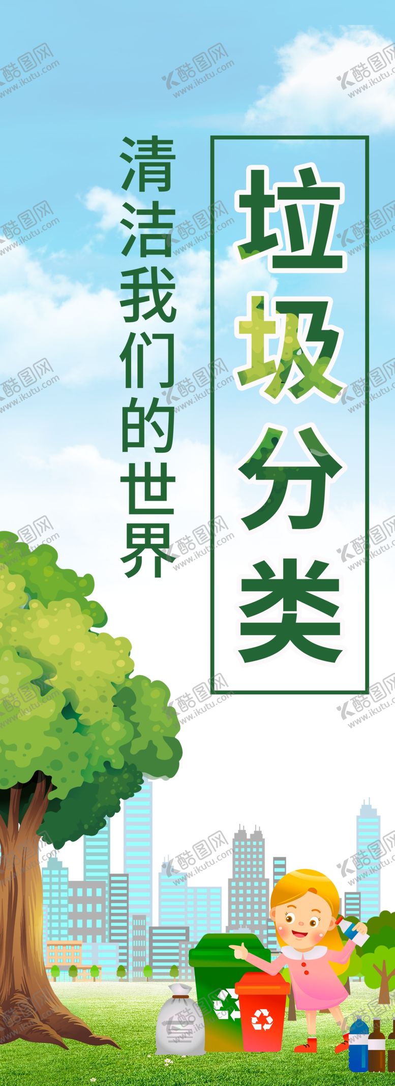 编号：48943006281814189470【酷图网】源文件下载-垃圾分类