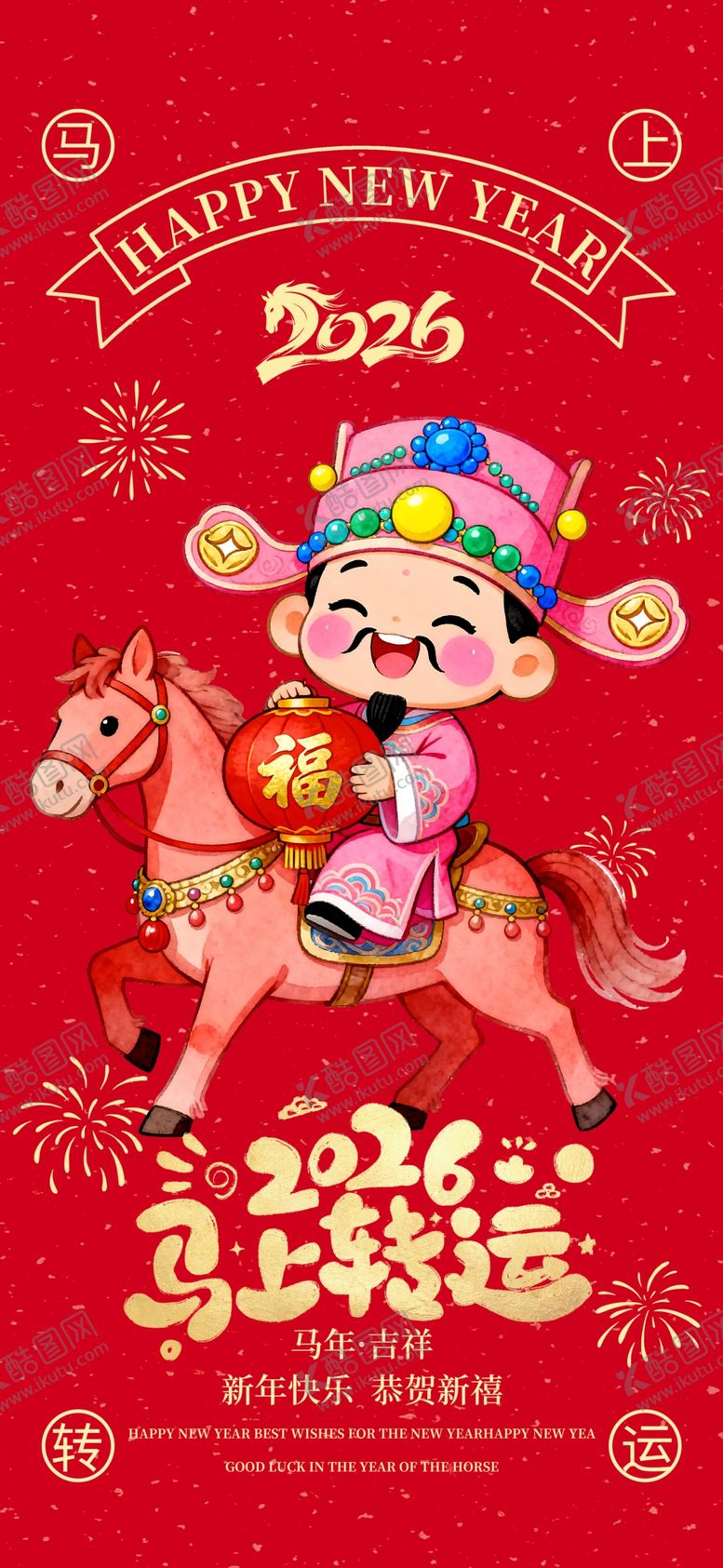 编号：18077604051745098919【酷图网】源文件下载-新年海报