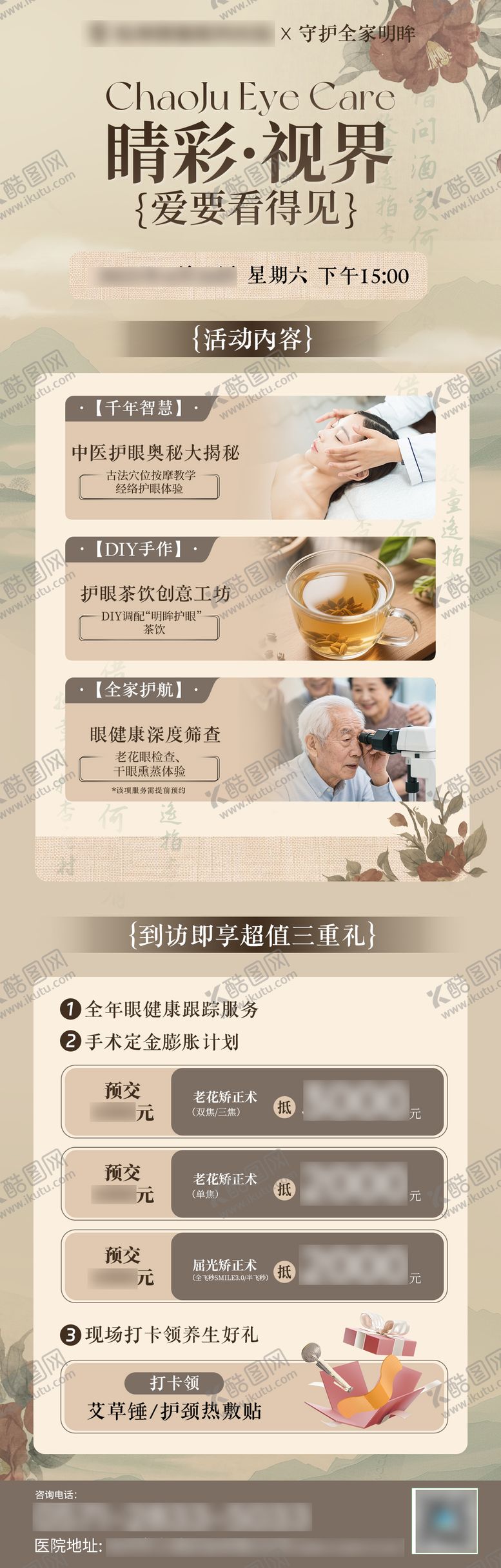 编号：64020612091354406198【酷图网】源文件下载-老花活动海报