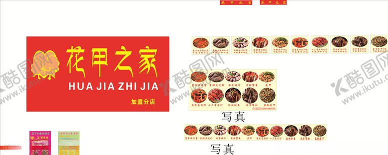 编号：58874805031620012912【酷图网】源文件下载-花甲之家