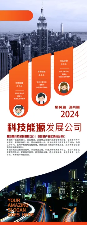 公司简介展板X易拉宝文化墙