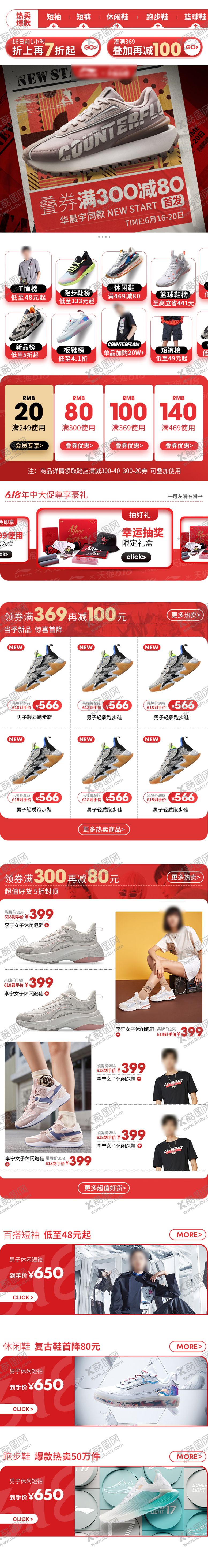 编号：97825211181303125527【酷图网】源文件下载-618天猫运动休闲鞋活动正式页面