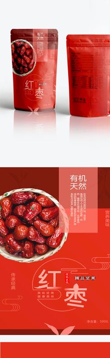 红色简约红枣包装袋设计