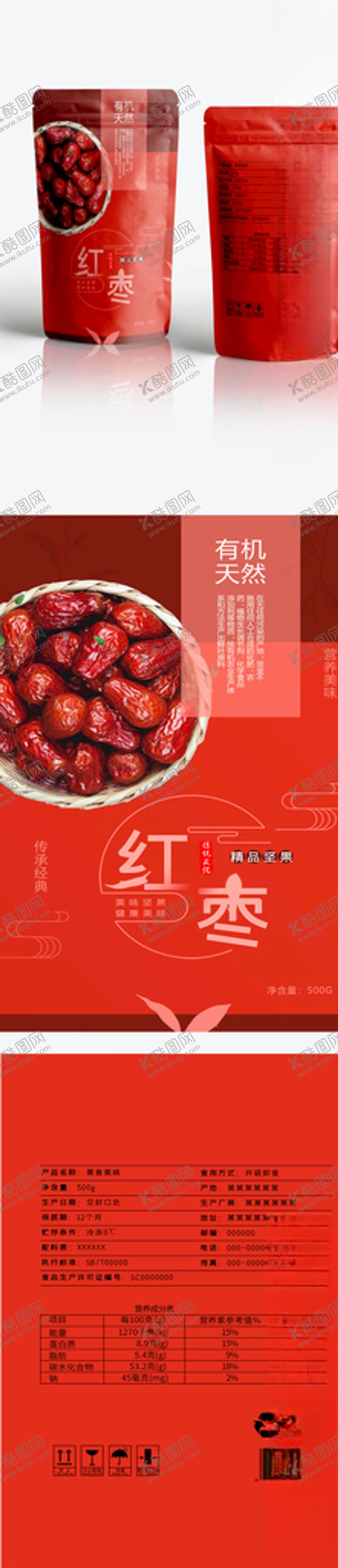 编号：58501905190823411008【酷图网】源文件下载-红色大气红枣包装袋