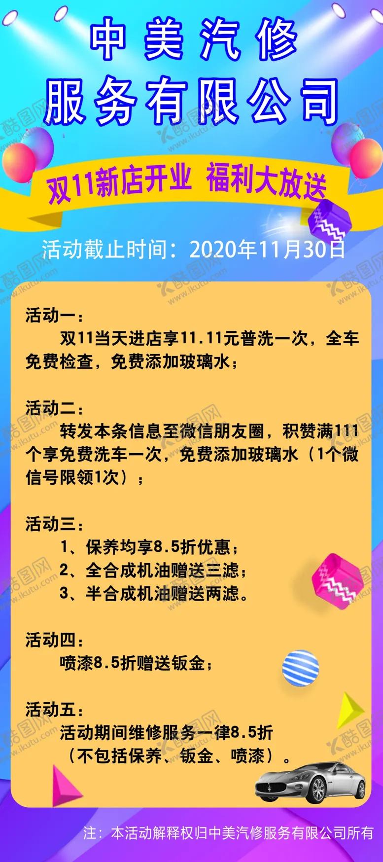 编号：58458605010251145202【酷图网】源文件下载-双十一双十二修车展架