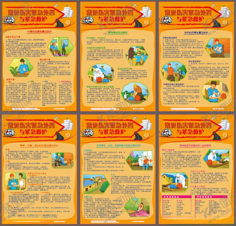 编号：28485804040609028137【酷图网】源文件下载-儿童教育知识宣传海报