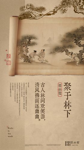 海报中国风