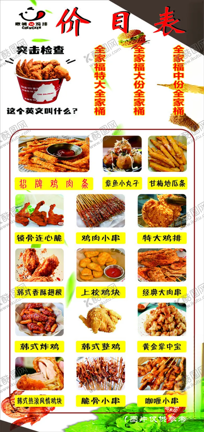 编号：85601112050155282122【酷图网】源文件下载-价目表