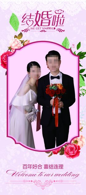 婚庆海报