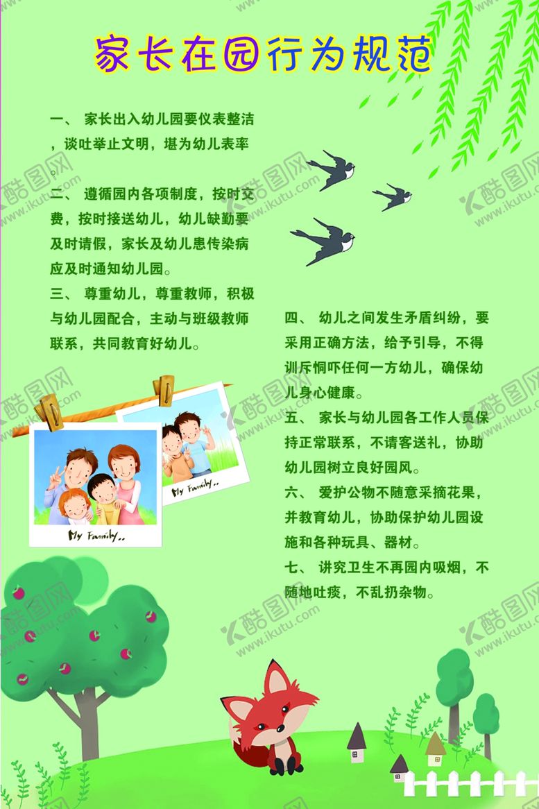 编号：31737410300442592598【酷图网】源文件下载-幼儿园挂画