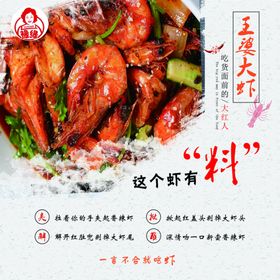 王婆大虾传单