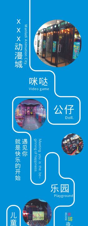 动漫城创意简约海报展板展架电玩