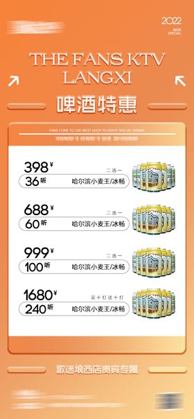 酒吧KTV酒水价格表