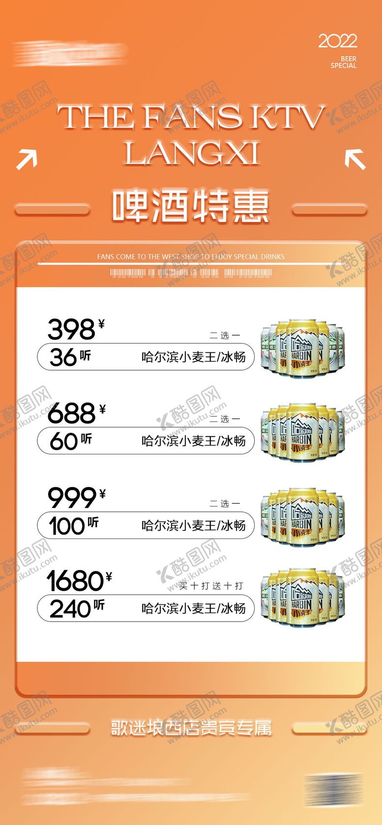 编号：52924107091227024508【酷图网】源文件下载-酒吧KTV酒水海报