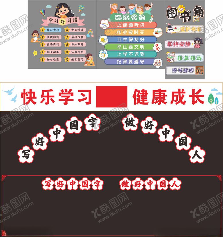 编号：79908110022305494627【酷图网】源文件下载-班级布置