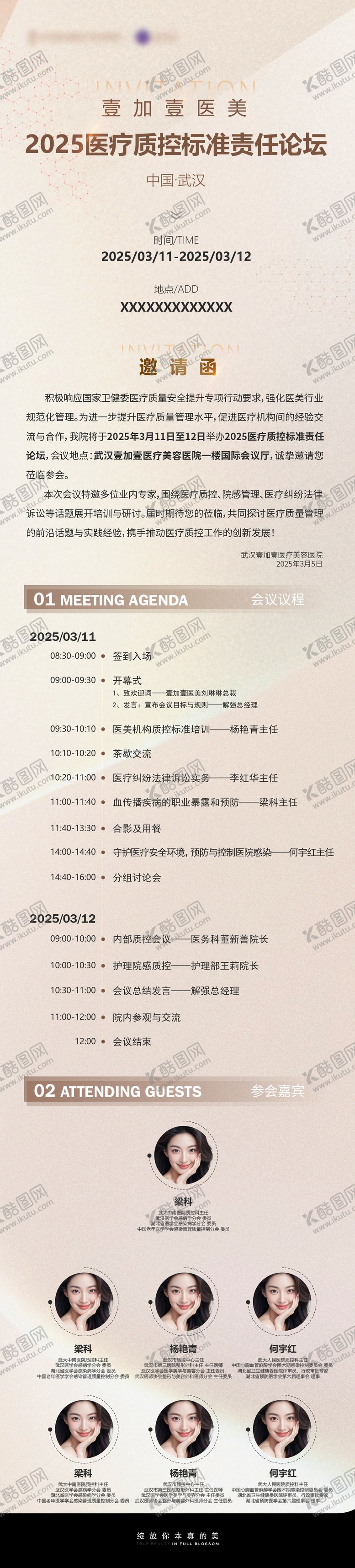 编号：40351010130511599487【酷图网】源文件下载-医疗质控会议邀请函