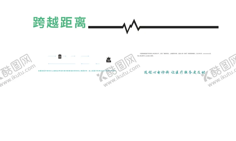 编号：32383002061904195651【酷图网】源文件下载-心电远程诊疗服务