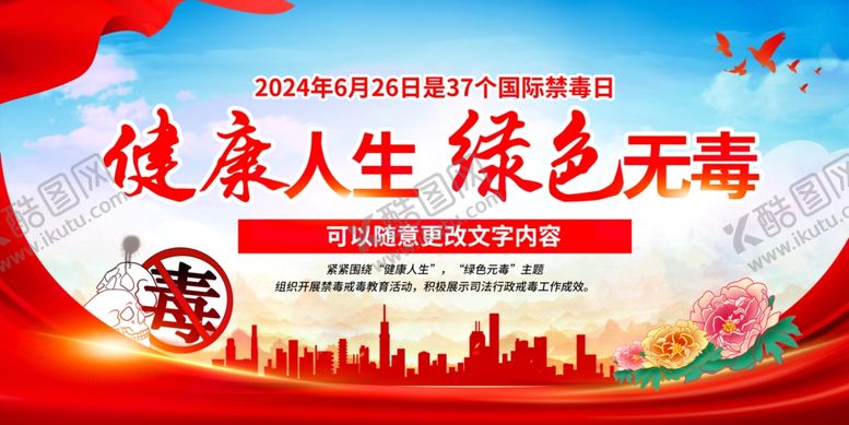 编号：90462902081510091232【酷图网】源文件下载-健康人生绿色无毒