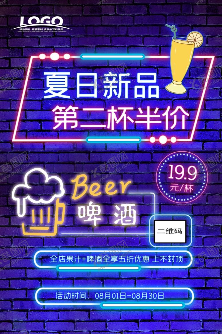 编号：50943509280023578121【酷图网】源文件下载-第二杯半价